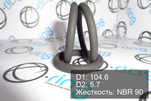 Кольцо уплотнительное O-RING 104.6x5.7 NBR 90