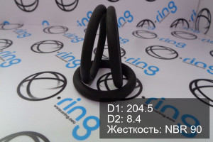 Кольцо уплотнительное O-RING 204.5x8.4 NBR 90