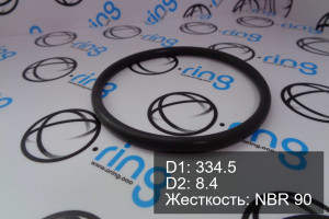 Кольцо уплотнительное O-RING 334.5x8.4 NBR 90