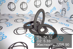 Кольцо уплотнительное O-RING 56.52x5.33 NBR 90