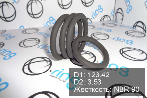 Кольцо уплотнительное O-RING 123.42x3.53 NBR 90