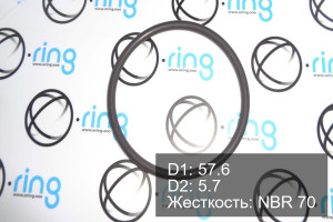 Кольцо уплотнительное O-RING 57.6x5.7 NBR 70