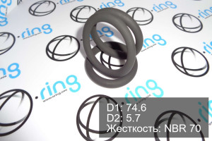 Кольцо уплотнительное O-RING 74.6x5.7 NBR 70