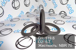 Кольцо уплотнительное O-RING 119.6x5.7 NBR 70