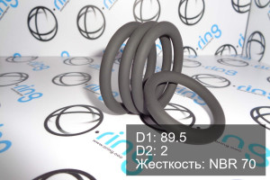 Кольцо уплотнительное O-RING 89.5x2 NBR 70