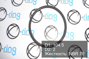 Кольцо уплотнительное O-RING 104.5x2 NBR 70
