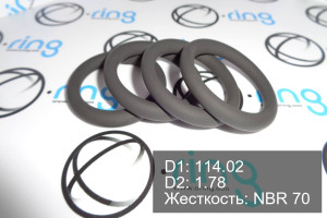 Кольцо уплотнительное O-RING 114.02x1.78 NBR 70