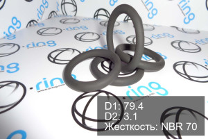 Кольцо уплотнительное O-RING 79.4x3.1 NBR 70