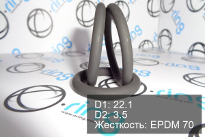 Кольцо уплотнительное O-RING 22.1x3.5 EPDM 70