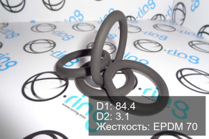 Кольцо уплотнительное O-RING 84.4x3.1 EPDM 70