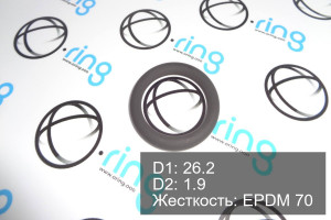 Кольцо уплотнительное O-RING 26.2x1.9 EPDM 70