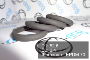 Кольцо уплотнительное O-RING 52.6x2.4 EPDM 70