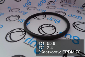 Кольцо уплотнительное O-RING 55.6x2.4 EPDM 70