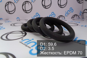 Кольцо уплотнительное O-RING 59.6x3.5 EPDM 70