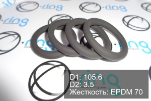 Кольцо уплотнительное O-RING 105.6x3.5 EPDM 70