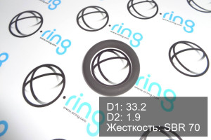 Кольцо уплотнительное O-RING 33.2x1.9 SBR 70