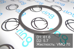 Кольцо уплотнительное O-RING 61.6x5.7 VMQ 70