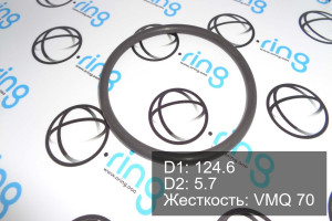 Кольцо уплотнительное O-RING 124.6x5.7 VMQ 70