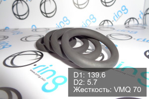 Кольцо уплотнительное O-RING 139.6x5.7 VMQ 70