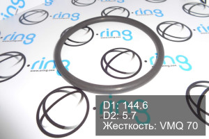 Кольцо уплотнительное O-RING 144.6x5.7 VMQ 70