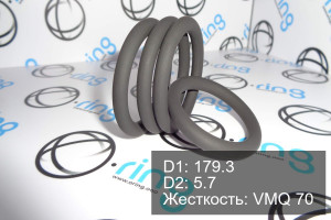 Кольцо уплотнительное O-RING 179.3x5.7 VMQ 70