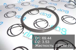 Кольцо уплотнительное O-RING 69.44x3.53 EPDM 70