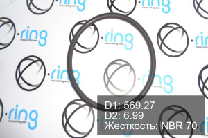 Кольцо уплотнительное O-RING 569.27x6.99 NBR 70