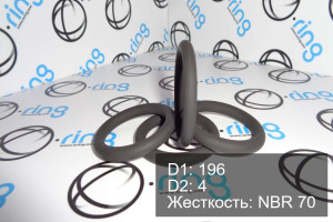 Кольцо уплотнительное O-RING 196x4 NBR 70