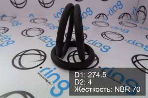 Кольцо уплотнительное O-RING 274.5x4 NBR 70