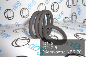 Кольцо уплотнительное O-RING 8x2.5 NBR 70