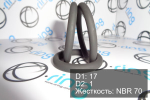 Кольцо уплотнительное O-RING 17x1 NBR 70