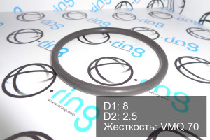 Кольцо уплотнительное O-RING 8x2.5 VMQ 70